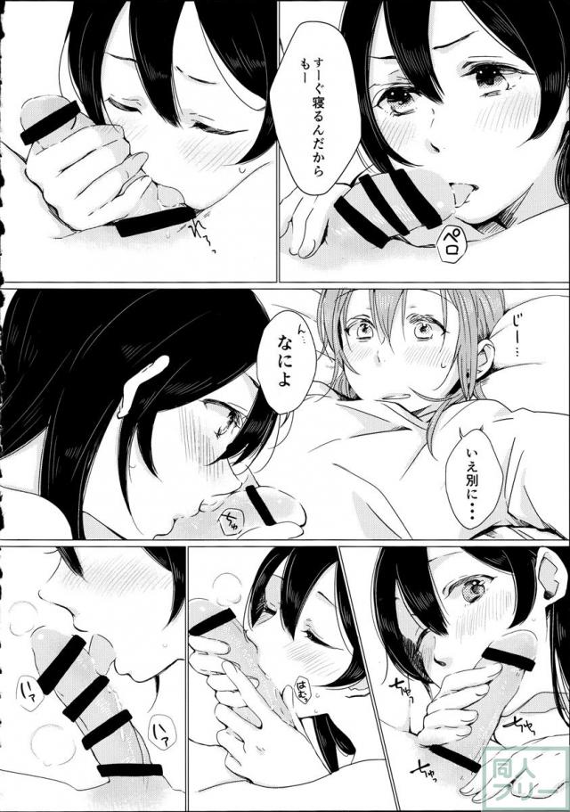 高坂穂乃果×矢澤にこのふたなり本 <> 016