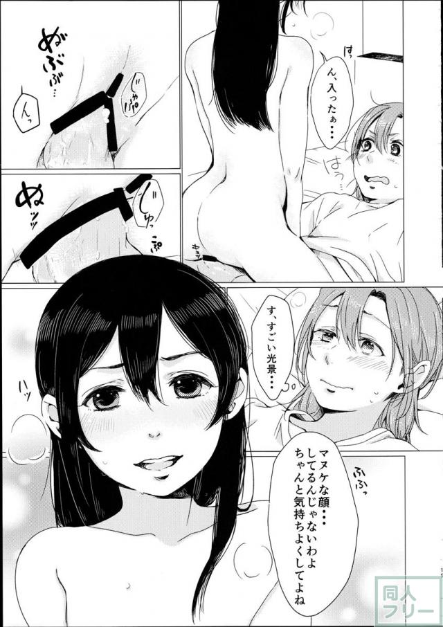 高坂穂乃果×矢澤にこのふたなり本 <> 019