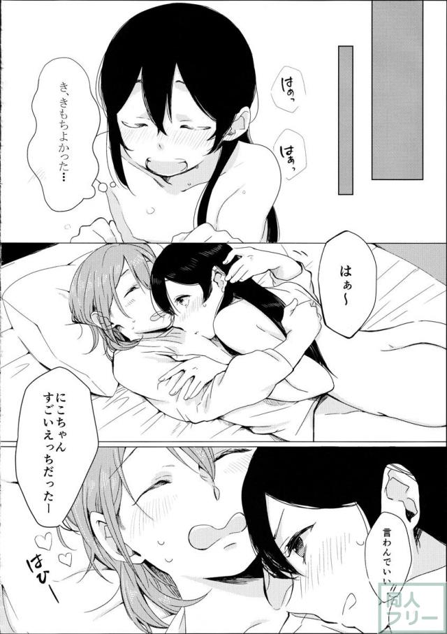 高坂穂乃果×矢澤にこのふたなり本 <> 024