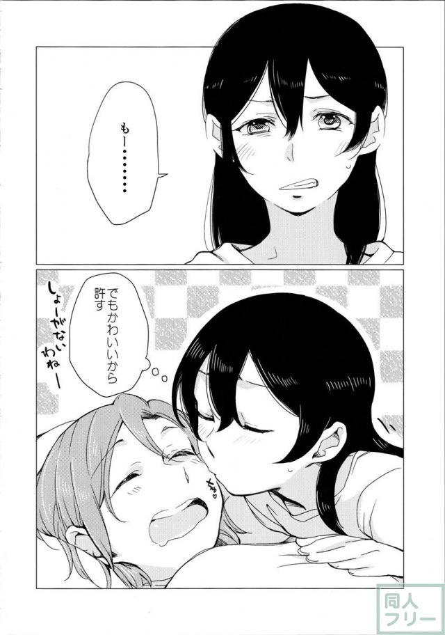 高坂穂乃果×矢澤にこのふたなり本 <> 026