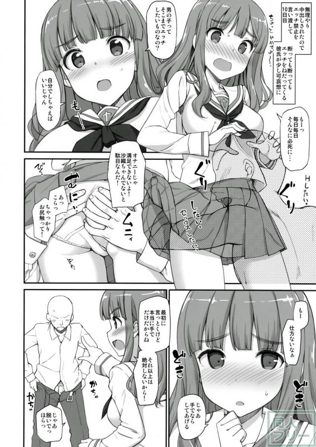 武部殿にHな邪魔をする本 <> 013
