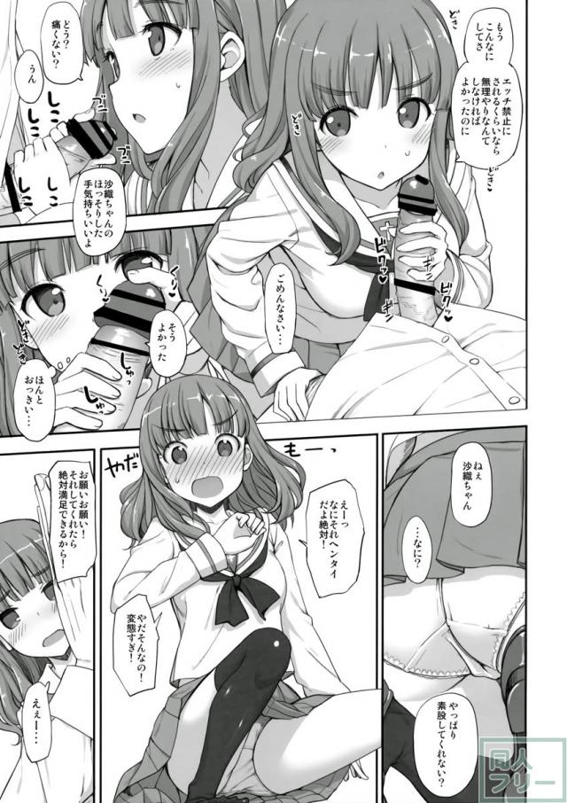 武部殿にHな邪魔をする本 <> 014