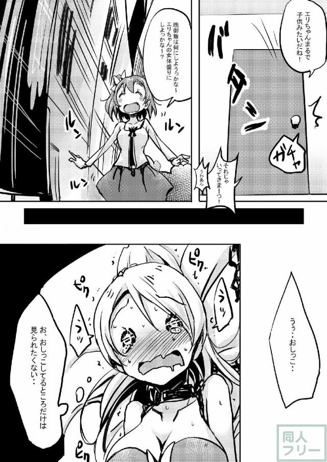 エリちゃんがすごく我慢してるようなので放置しときます <> 005