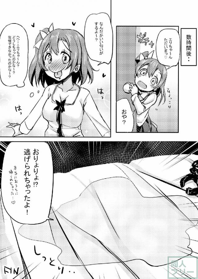 エリちゃんがすごく我慢してるようなので放置しときます <> 008