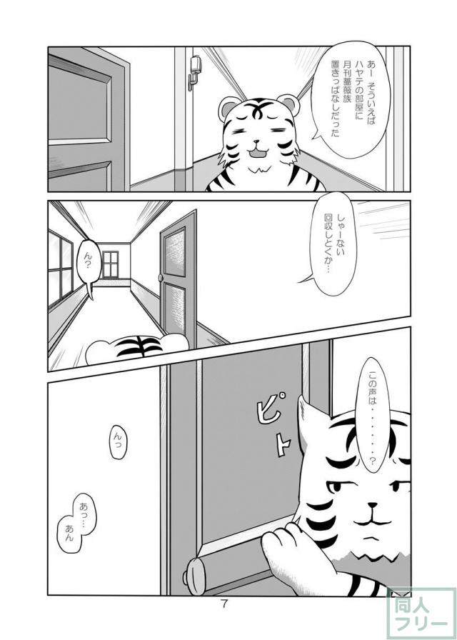 けものとエッチ <> 006