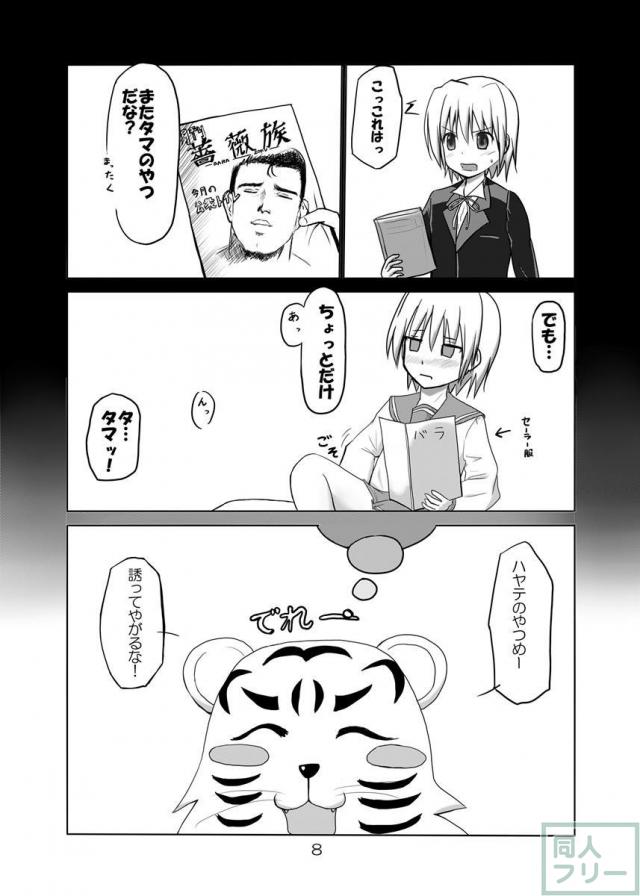 けものとエッチ <> 007