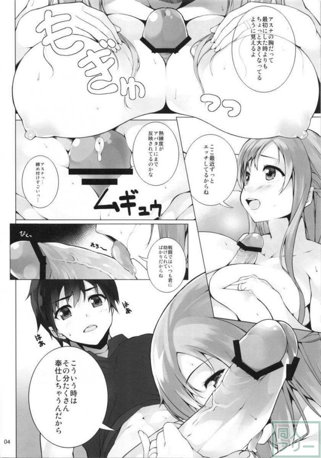 キリトとアスナのイチャラブHに加え直葉メインの乱交H <> 005