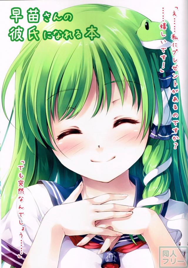 早苗さんの彼氏になれる本 <> 002