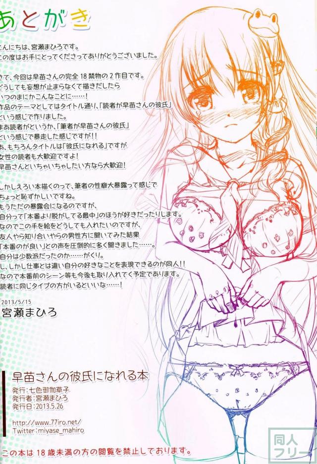 早苗さんの彼氏になれる本 <> 009