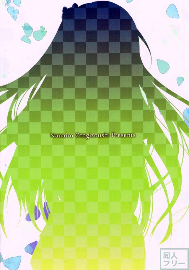早苗さんの彼氏になれる本 <> 010