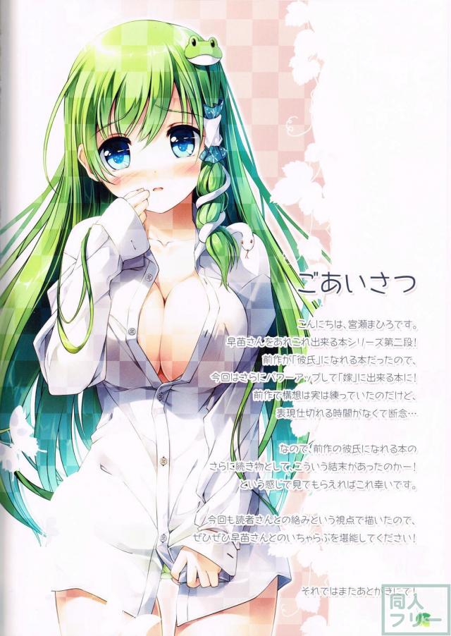 早苗さんを嫁に出来る本 <> 003