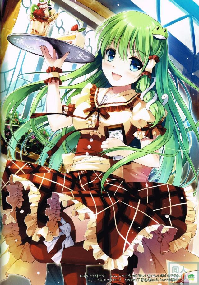 早苗さんを嫁に出来る本 <> 009