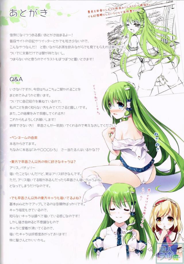 早苗さんを嫁に出来る本 <> 013