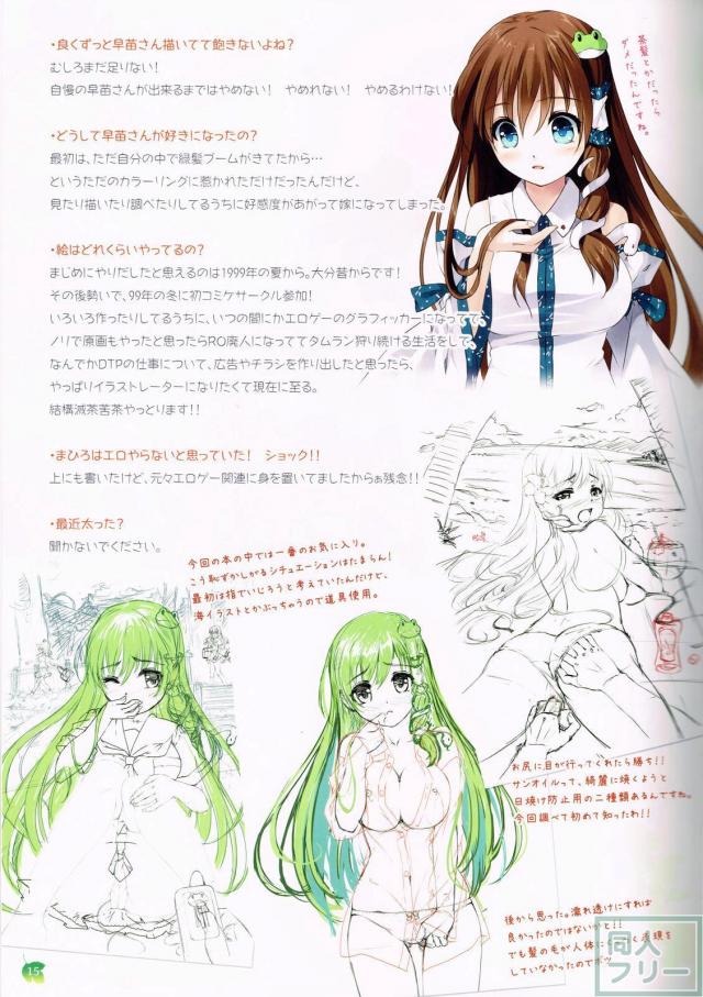 早苗さんを嫁に出来る本 <> 014