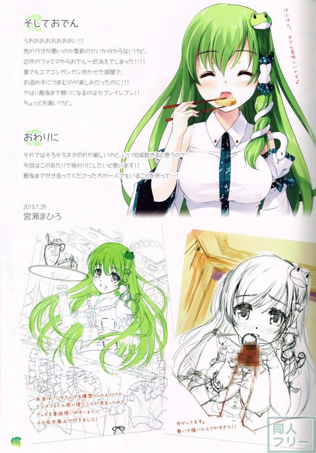 早苗さんを嫁に出来る本 <> 016