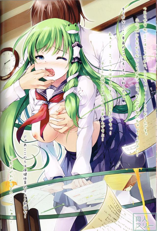 早苗さんの○○○欲しいですか <> 015
