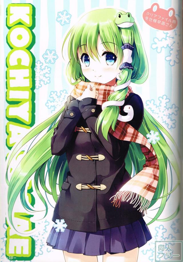 早苗さんの○○○欲しいですか <> 018