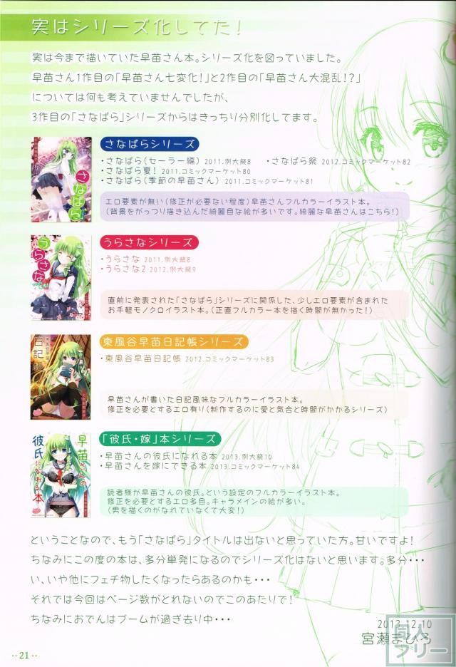 早苗さんの○○○欲しいですか <> 020