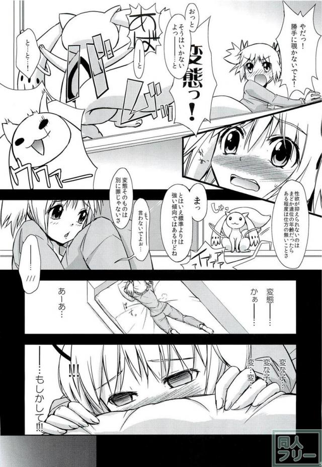 まどちゅんほむちゅん <> 004