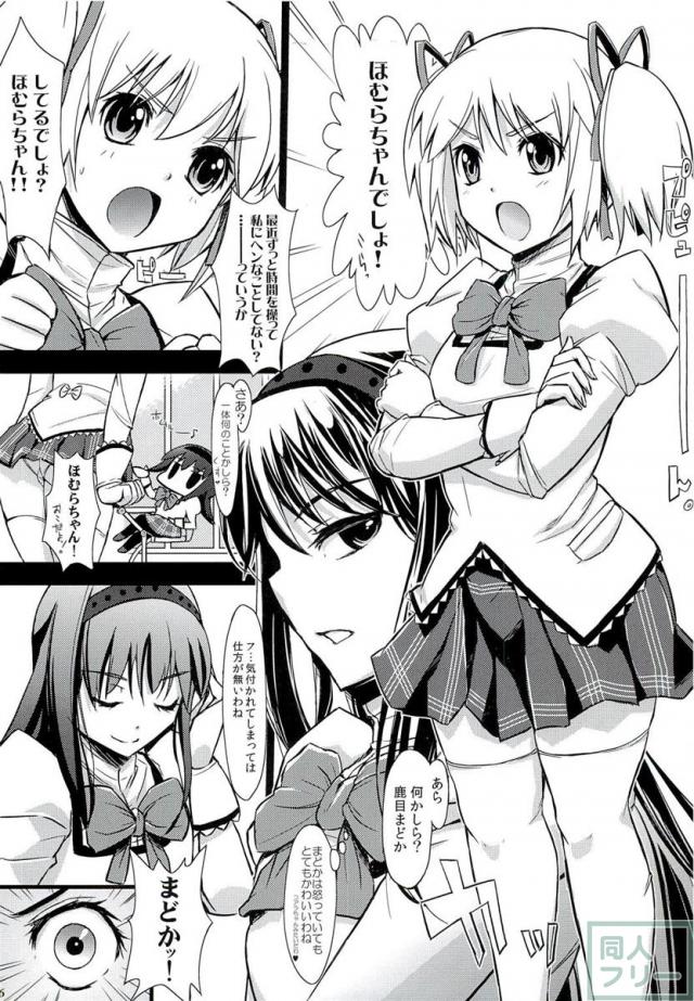 まどちゅんほむちゅん <> 005