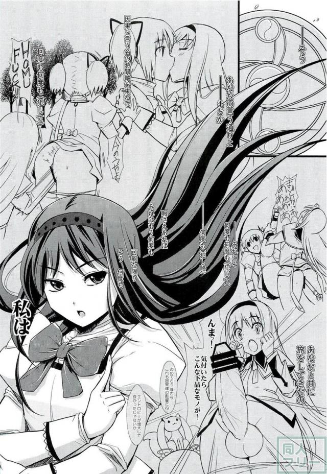 まどちゅんほむちゅん <> 006