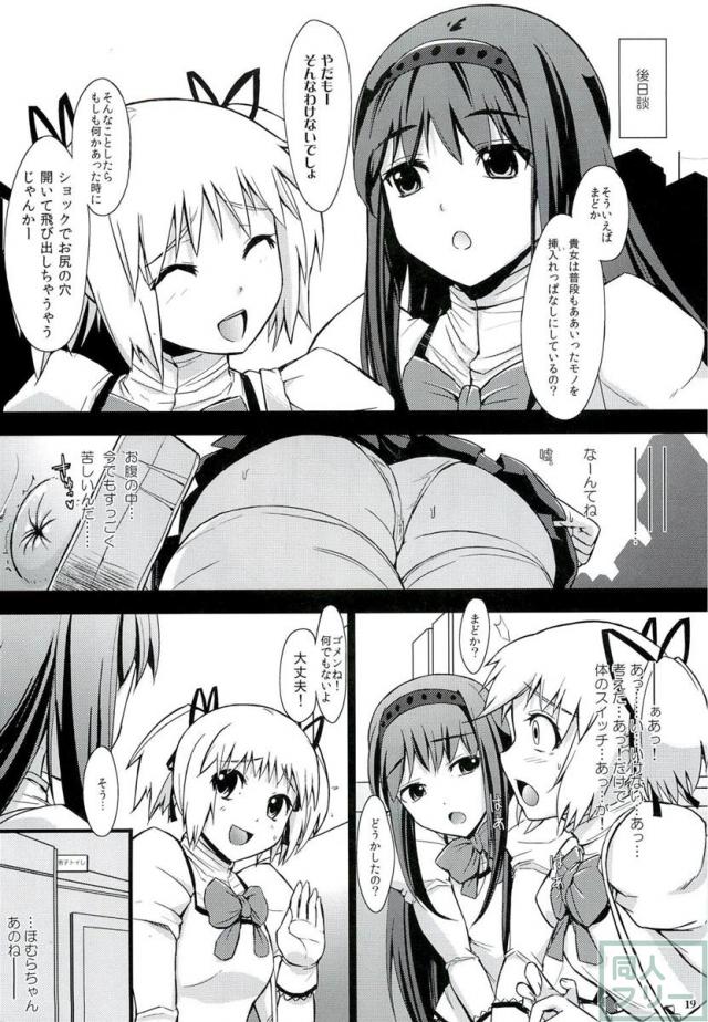 まどちゅんほむちゅん <> 018