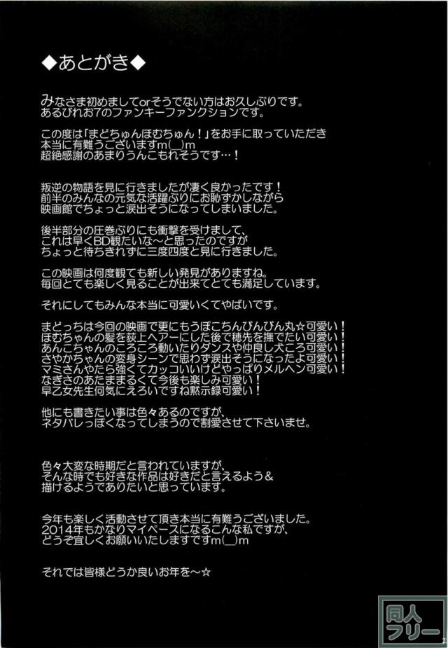 まどちゅんほむちゅん <> 022