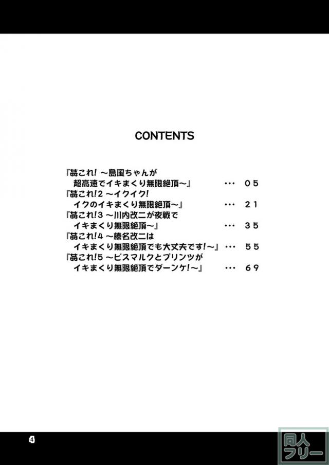 6人の艦娘が様々なシチュエーションでイキまくり無限絶頂!? <> 003