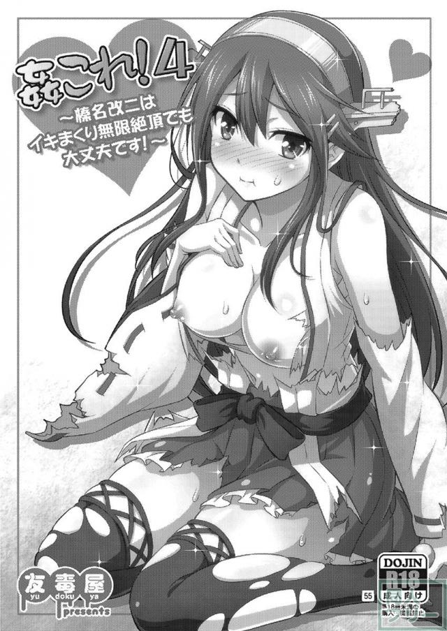 6人の艦娘が様々なシチュエーションでイキまくり無限絶頂!? <> 054