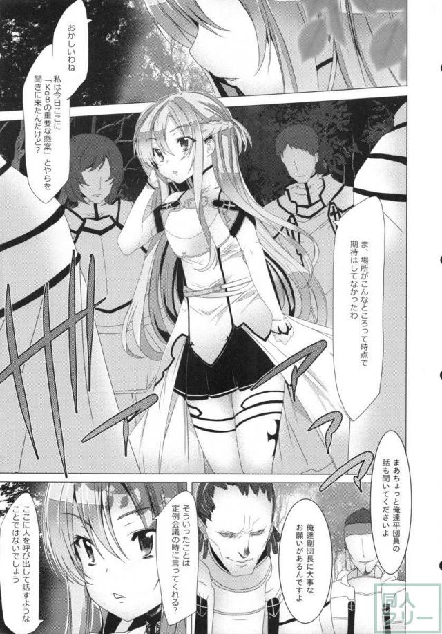 アスナ、シリカ、リズベットがそれぞれ一話ずつメインで陵辱 <> 004