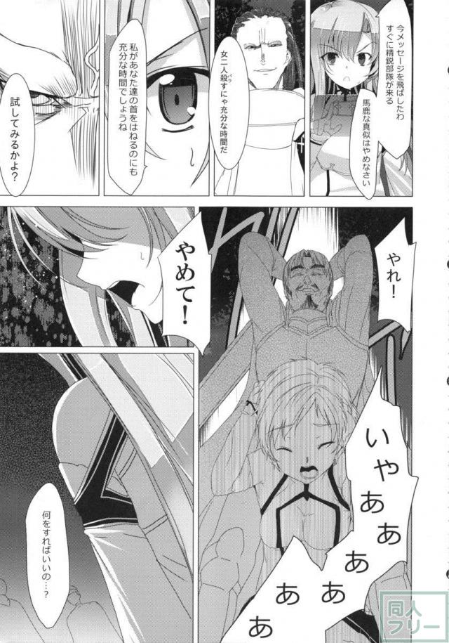 アスナ、シリカ、リズベットがそれぞれ一話ずつメインで陵辱 <> 006