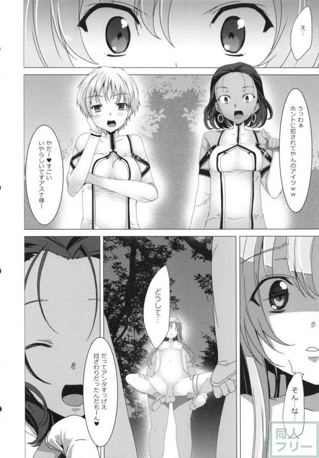 アスナ、シリカ、リズベットがそれぞれ一話ずつメインで陵辱 <> 015
