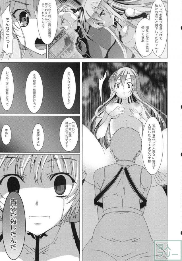 アスナ、シリカ、リズベットがそれぞれ一話ずつメインで陵辱 <> 016