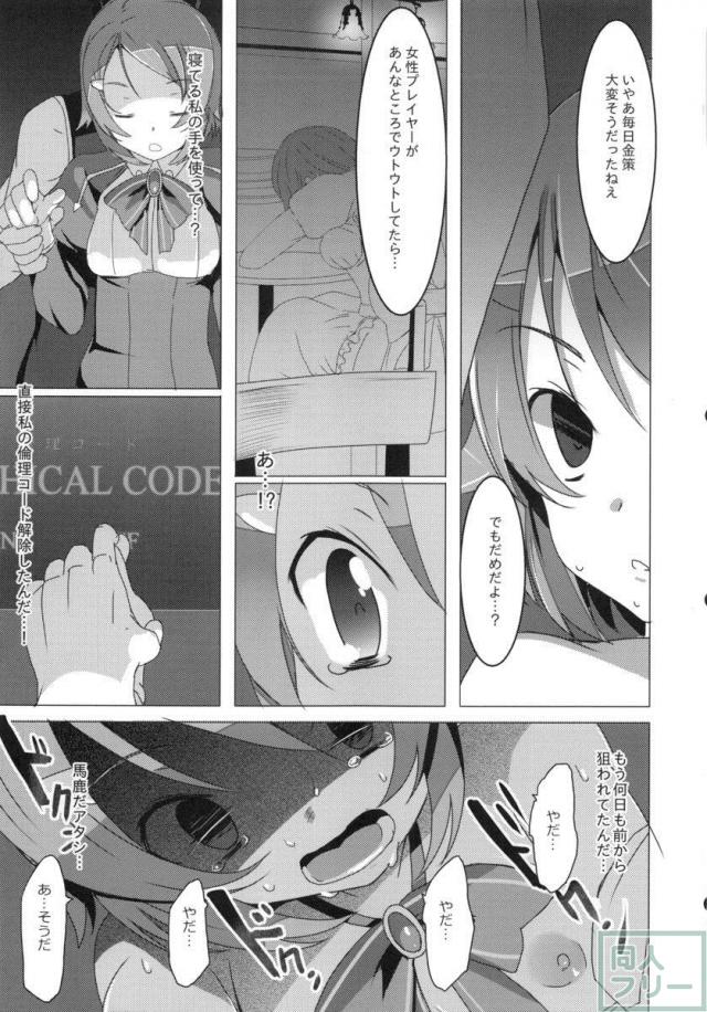 アスナ、シリカ、リズベットがそれぞれ一話ずつメインで陵辱 <> 032