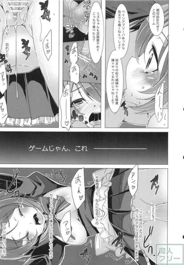 アスナ、シリカ、リズベットがそれぞれ一話ずつメインで陵辱 <> 036
