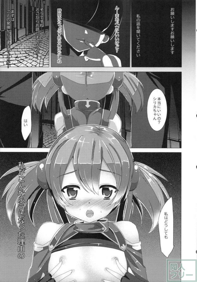 アスナ、シリカ、リズベットがそれぞれ一話ずつメインで陵辱 <> 042