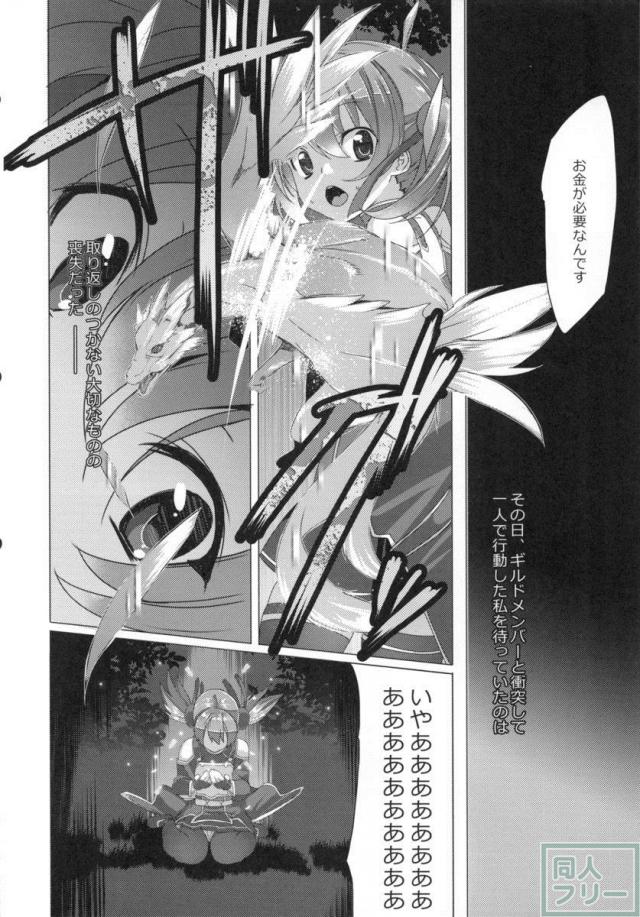 アスナ、シリカ、リズベットがそれぞれ一話ずつメインで陵辱 <> 043