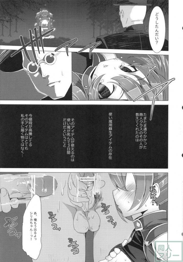 アスナ、シリカ、リズベットがそれぞれ一話ずつメインで陵辱 <> 044