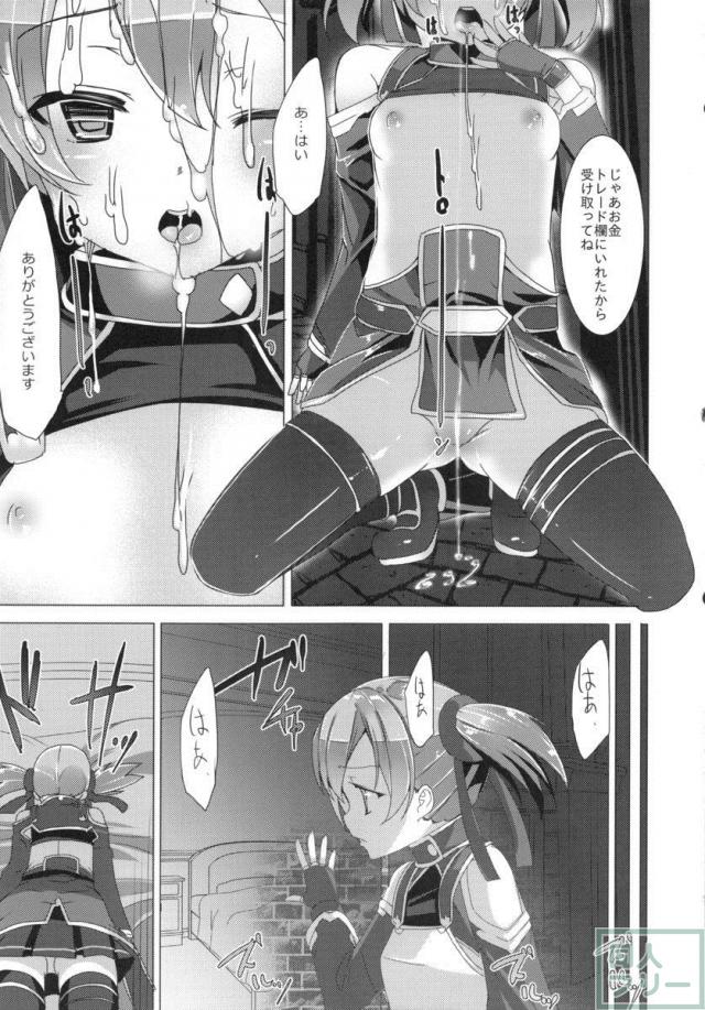 アスナ、シリカ、リズベットがそれぞれ一話ずつメインで陵辱 <> 046