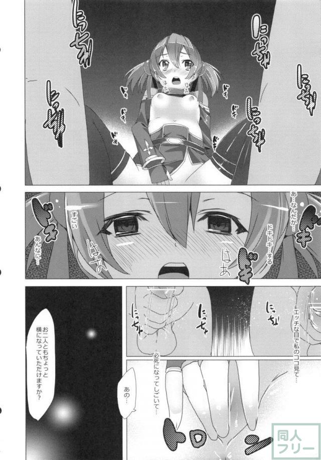 アスナ、シリカ、リズベットがそれぞれ一話ずつメインで陵辱 <> 049