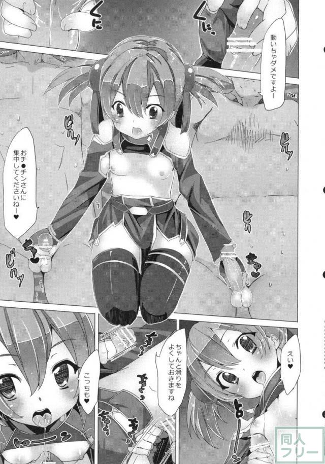 アスナ、シリカ、リズベットがそれぞれ一話ずつメインで陵辱 <> 050