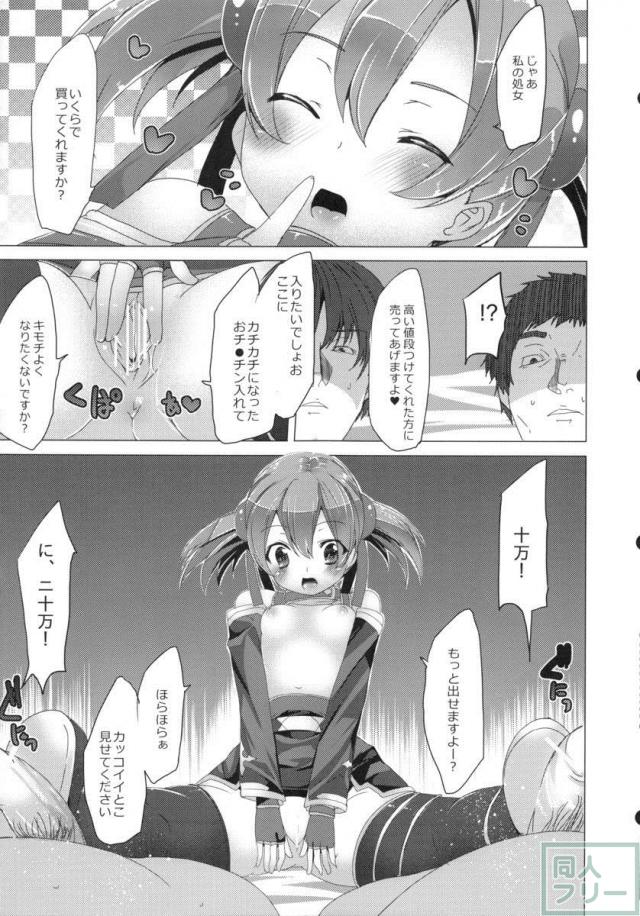 アスナ、シリカ、リズベットがそれぞれ一話ずつメインで陵辱 <> 052