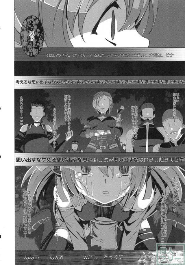 アスナ、シリカ、リズベットがそれぞれ一話ずつメインで陵辱 <> 059