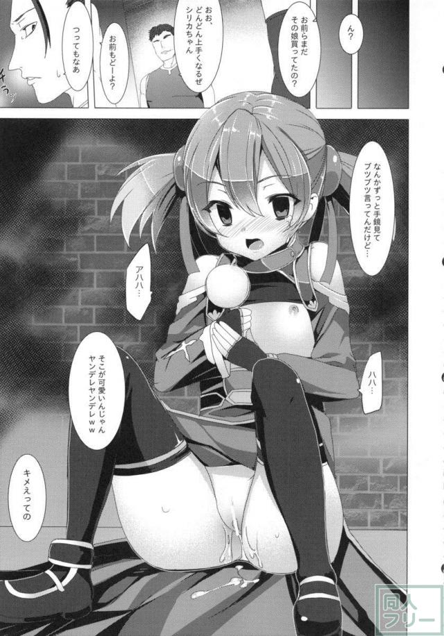 アスナ、シリカ、リズベットがそれぞれ一話ずつメインで陵辱 <> 060