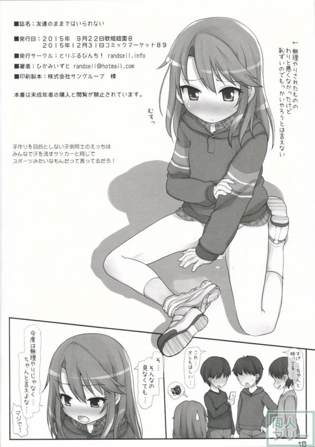 友達のままではいられない <> 017