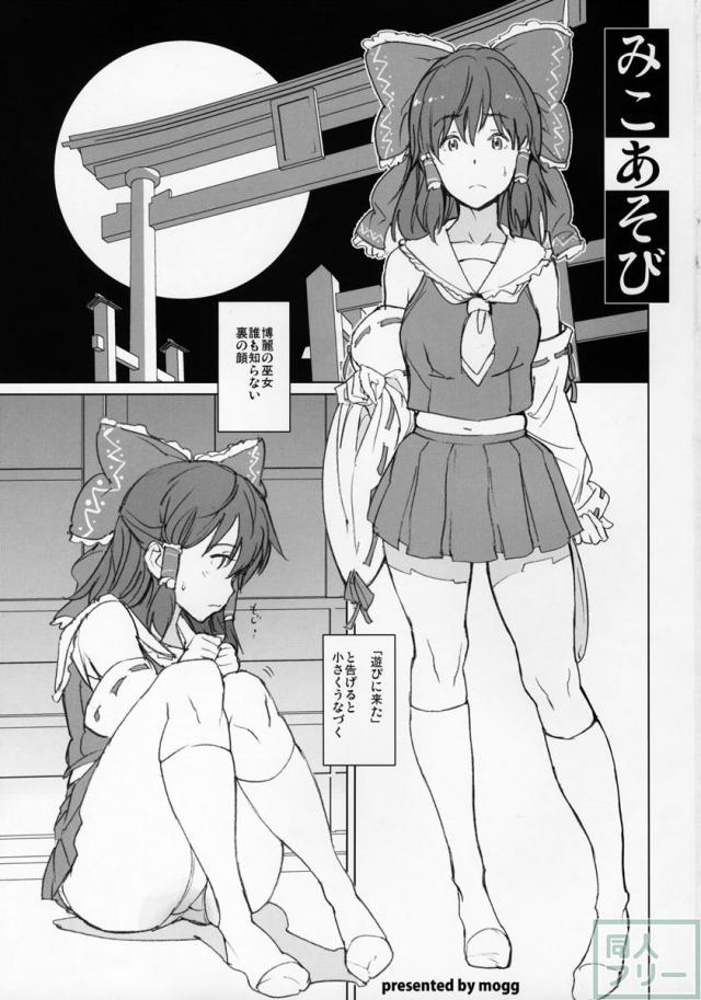 みこあそび <> 002