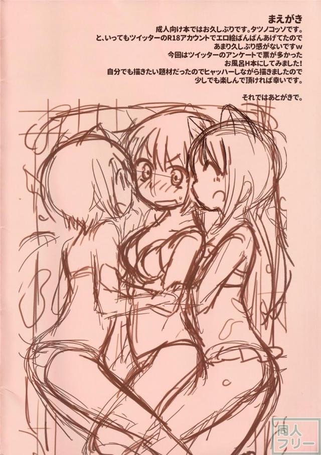 にゃん!にゃん!あわー!! <> 002