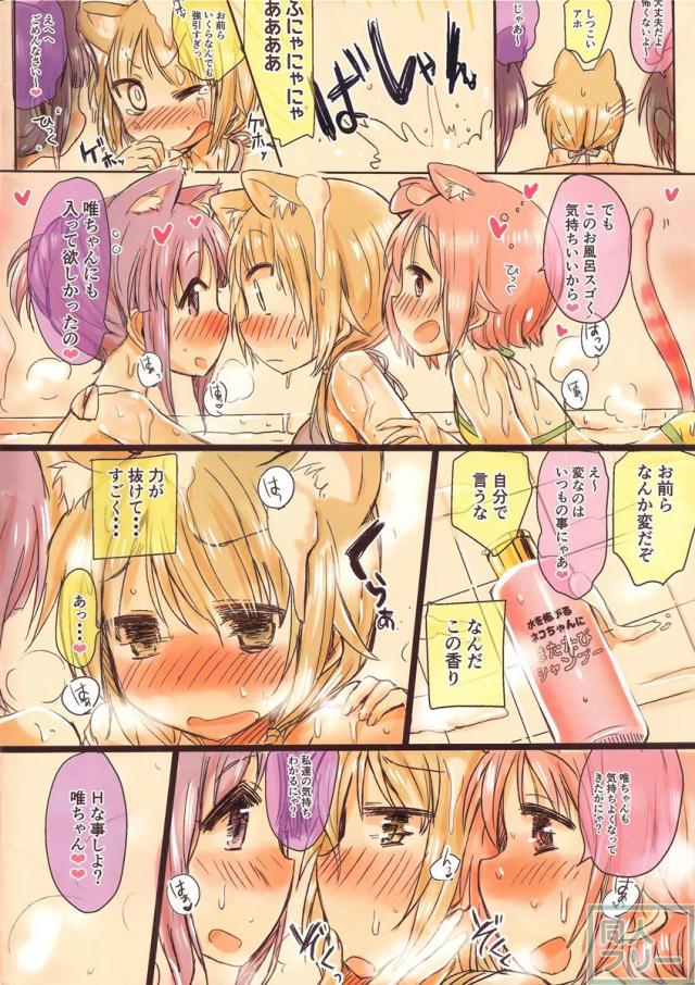 にゃん!にゃん!あわー!! <> 004