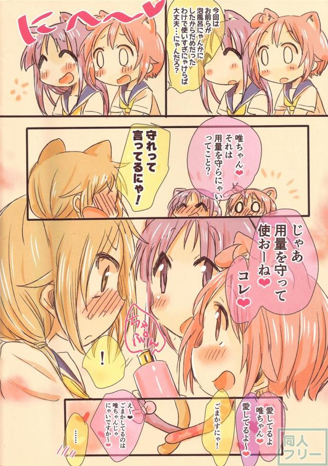 にゃん!にゃん!あわー!! <> 020