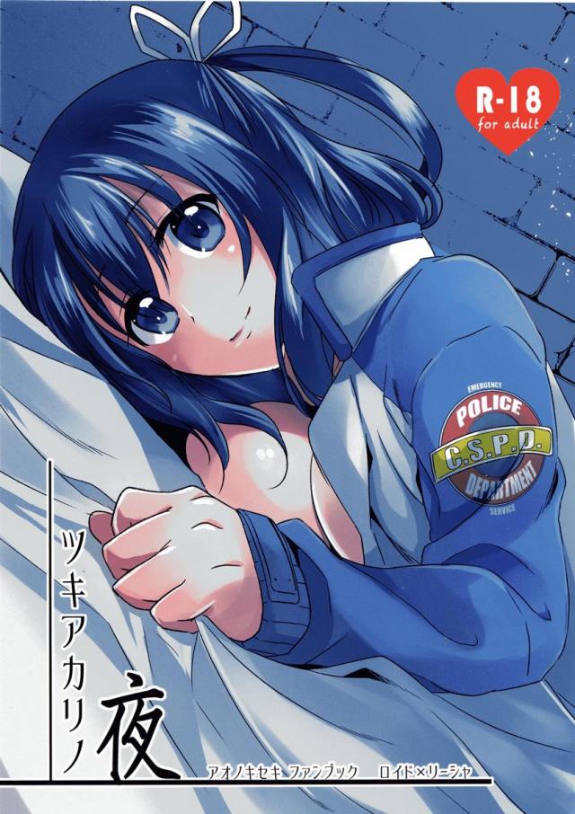 ツキアカリノ夜 <> 1